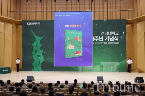 Chonnam National University announces Jung Ji-a’s “Father’s Liberation Diary” as the Book of the Year for the 2023 Gwangju and Jeonnam Read and Talk  at the ceremony to mark the 71st anniversary of CNU’s foundation in the university auditorium Minjumaru on June 8.
