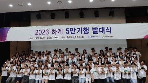 The participants of a new short-term outboud program called "2023 Summer Oman-Gihaeng" pose for a picture after a ceremony to kick off the program, held by the Office of International Affairs at Cosmos Hall in the Colleege of Engineering 4 building on July 6.