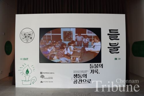 A special exhibition about the record of 'Deulbul Night School' is held at Storium.