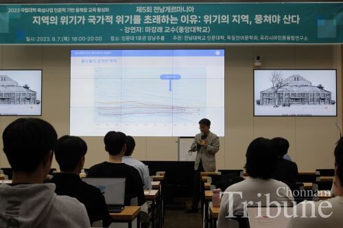 Professor Ma Kang-rae, a guest speaker, gives a lecture entitled "Regions in Danger: United They Stand" to CNU students at Kim Nam-joo Hall on September 7.