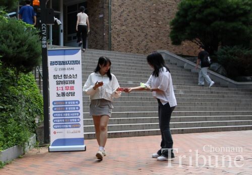 The Gwangju Youth Labor Rights Center runs a campaign to help student laborers in front of Jinli Building at Chonnam National University on Sept. 5.