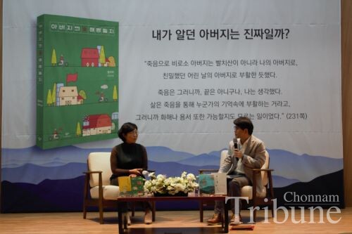 Jung Ji-a, the author of“Father’s Liberation Diary,”  the book of the year for the 2023 GJRT, gives a talk about her book at the book concert on October 11.