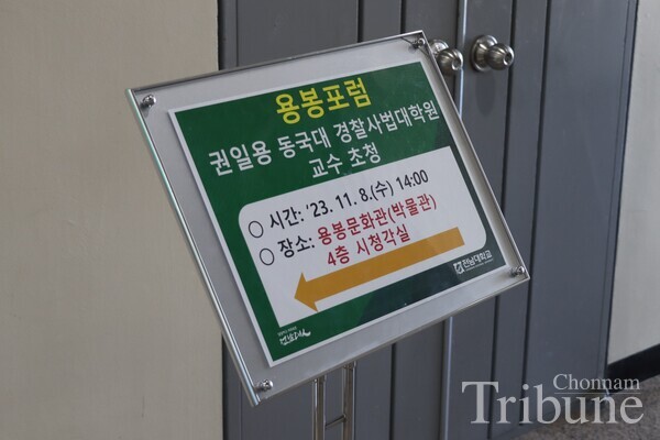 A signboard for the Yongbong Forum on November 8
