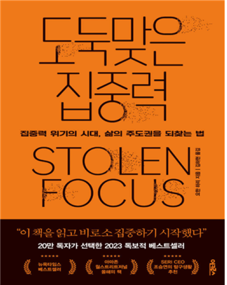 "Stolen Focus" by Johann Hari 