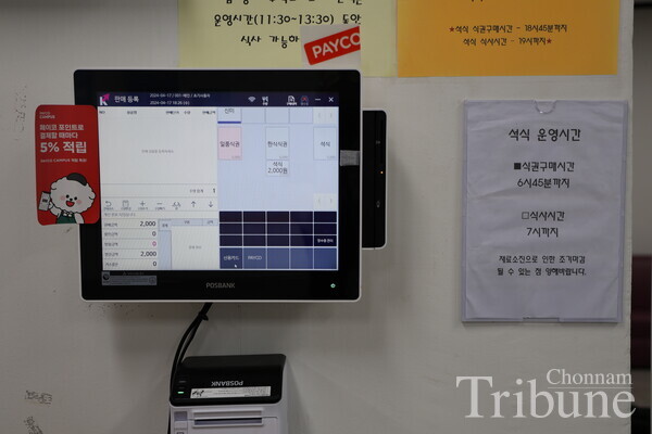 A kiosk shows that the cost of a dinner is 2000 won at the campus cafeteria.