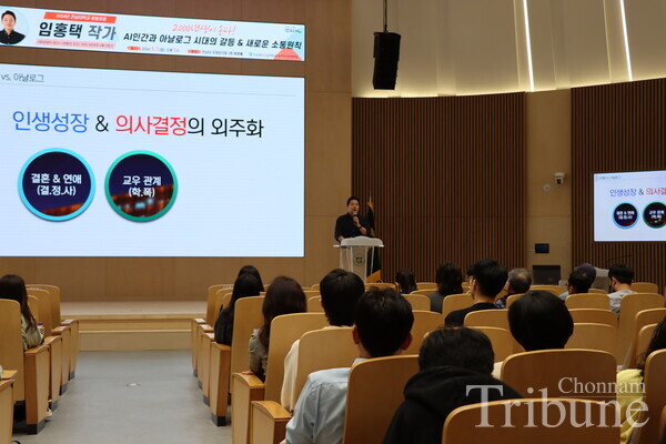 Lim Hong-taek, the author of "The 90s Are Coming," gives a lecture entitled "Conflict Between AI Person and Analog Age & New Communication Principles" at Yongbong Hall on May 7.