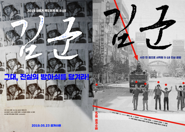 A poster for the documentary film "Kim Gun"
