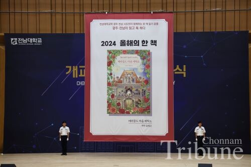 The poster for the Book of the Year for 2024 Gwangju and Jeonnam Read and Talk, , Yun Jung-eun’s “Marigold Mind Laundry,” is presented on stage at at the ceremony to mark the 72nd anniversary of CNU’s foundation in the university auditorium Minjumaru on June 5.