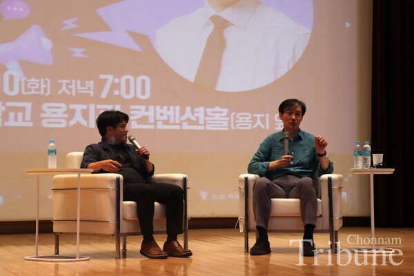 Cho Kuk answers Park's question during the talk.