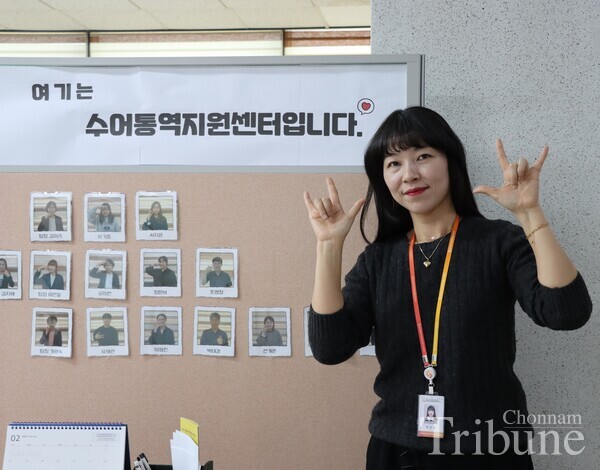 Lee Eun-il, an interpreter at Gwangju Sign Language Interpretation Support Center, delivers a message in Korean sign language to Tribune readers, "I love you."