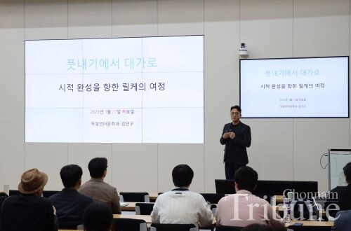 Professor Kang In-goo gives a lecture on Rilke’s poetic journey.