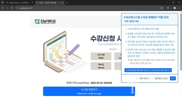 A Korean announcement posted on the CNU website during the course registration period