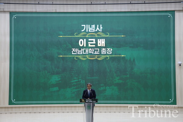 CNU President Lee Keun-bae delivers his commemorative speech in the 73rd anniversary ceremony of Chonnam National University at Yongji Hall on June 5.
