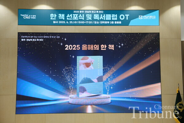 "A Lie Among the Truth," written by Kim Ae-ran, is announced as the Book of the Year for the 2025 GJRT.